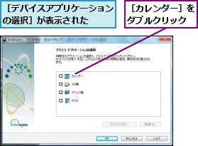 ［カレンダー］をダブルクリック,［デバイスアプリケーションの選択］が表示された  