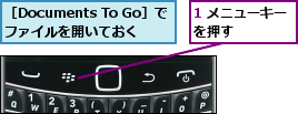 1 メニューキーを押す    ,［Documents To Go］でファイルを開いておく