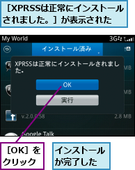 インストールが完了した,［OK］を クリック,［XPRSSは正常にインストールされました。］が表示された
