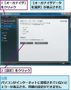 1［オーガナイザ］をクリック    ,2［設定］をクリック,［オーガナイザデータを選択］が表示された