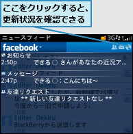 ここをクリックすると、更新状況を確認できる