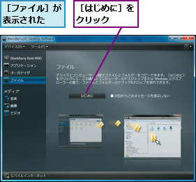 ［はじめに］をクリック　　,［ファイル］が表示された　