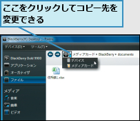 ここをクリックしてコピー先を変更できる        