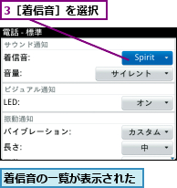 3［着信音］を選択,着信音の一覧が表示された