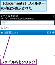 ファイル名をクリック,［documents］フォルダーの内容が表示された
