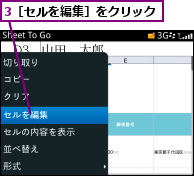 3［セルを編集］をクリック