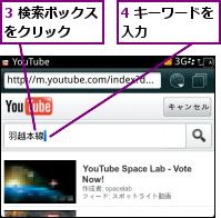 3 検索ボックスをクリック  ,4 キーワードを入力      