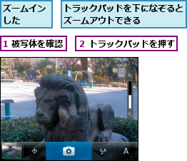 1 被写体を確認,ズームインした  ,トラックパッドを下になぞるとズームアウトできる    ,２ トラックパッドを押す
