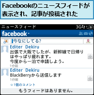 Facebookのニュースフィードが表示され、記事が投稿された