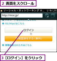 3［ログイン］をクリック,２ 画面をスクロール