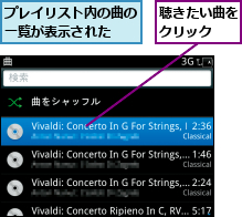 プレイリスト内の曲の一覧が表示された  ,聴きたい曲をクリック  
