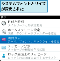 システムフォントとサイズが変更された　　　　　　