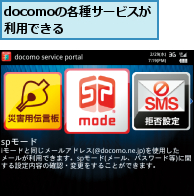 docomoの各種サービスが利用できる  