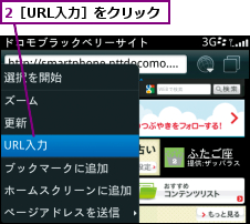 2［URL入力］をクリック