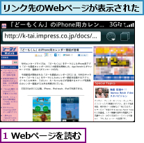 1 Webページを読む,リンク先のWebページが表示された
