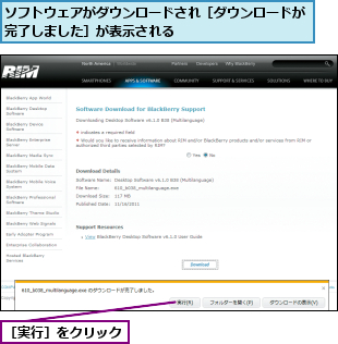 ソフトウェアがダウンロードされ［ダウンロードが　完了しました］が表示される  　　　　　　　　　,［実行］をクリック