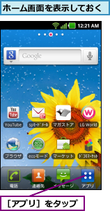 ホーム画面を表示しておく,［アプリ］をタップ