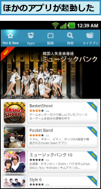 ほかのアプリが起動した