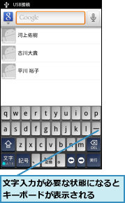 文字入力が必要な状態になるとキーボードが表示される  