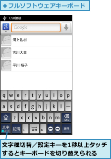 文字種切替／設定キーを1秒以上タッチするとキーボードを切り替えられる  