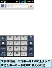 文字種切替／設定キーを1秒以上タッチするとキーボードを切り替えられる  