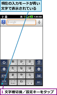 1 文字種切替／設定キーをタップ,現在の入力モードが青い文字で表示されている