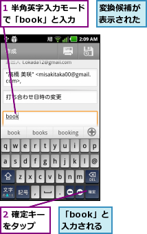 1 半角英字入力モードで「book」と入力,2 確定キーをタップ  ,「book」と入力される,変換候補が表示された