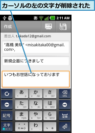 カーソルの左の文字が削除された