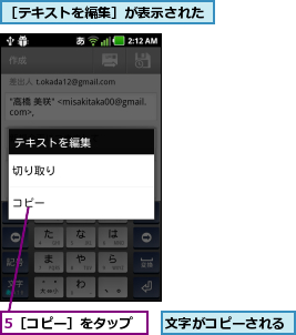 5［コピー］をタップ,文字がコピーされる,［テキストを編集］が表示された