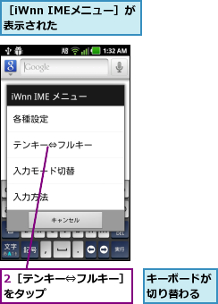 2［テンキー⇔フルキー］をタップ        ,キーボードが切り替わる,［iWnn IMEメニュー］が表示された    