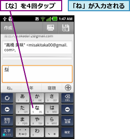 「ね」が入力される,［な］を4回タップ