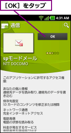 ［OK］をタップ