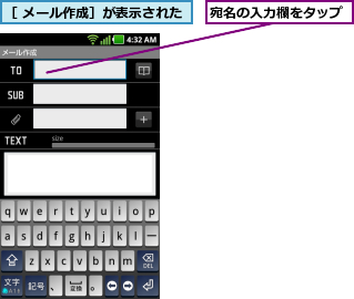 宛名の入力欄をタップ,［ メール作成］が表示された