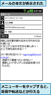 メニューキーをタップすると、返信や転送などが行える,メールの本文が表示された