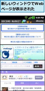 新しいウィンドウでWebページが表示された