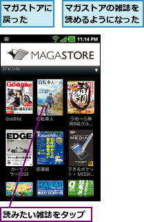 マガストアに戻った  ,マガストアの雑誌を読めるようになった,読みたい雑誌をタップ
