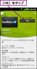 ［OK］をタップ