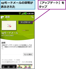 spモードメールの説明が表示された    ,［アップデート］をタップ      