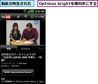 Optimus brightを横向きにする,動画が再生された