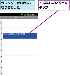 2 編集したい予定をタップ      ,カレンダーが日表示に切り替わった    
