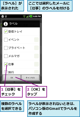 1［仕事］をチェック  ,2［OK］をタップ,ここでは選択したメールに［仕事］のラベルを付ける,ラベルが表示されないときは、パソコン版のGmailでラベルを作成する,複数のラベルを選択できる,［ラベル］が表示された