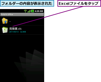 Excelファイルをタップ,フォルダーの内容が表示された