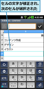 セルの文字が修正され、次のセルが選択された