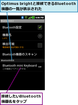 Optimus brightと接続できるBluetooth機器の一覧が表示された,接続したいBluetooth機器名をタップ