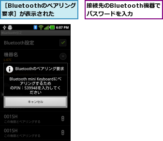 接続先のBluetooth機器でパスワードを入力,［Bluetoothのペアリング要求］が表示された
