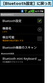 ［Bluetooth設定］に戻った