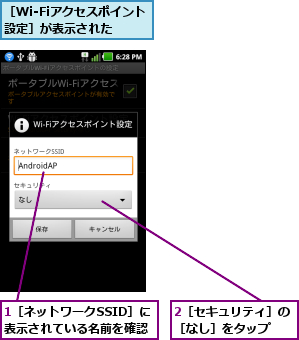 1［ネットワークSSID］に表示されている名前を確認,2［セキュリティ］の［なし］をタップ  ,［Wi-Fiアクセスポイント設定］が表示された