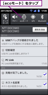 ［ecoモード］をタップ