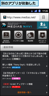 別のアプリが起動した