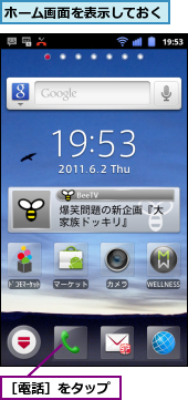 ホーム画面を表示しておく,［電話］をタップ